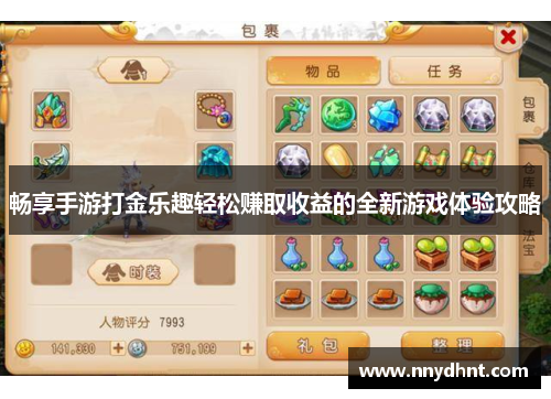 畅享手游打金乐趣轻松赚取收益的全新游戏体验攻略