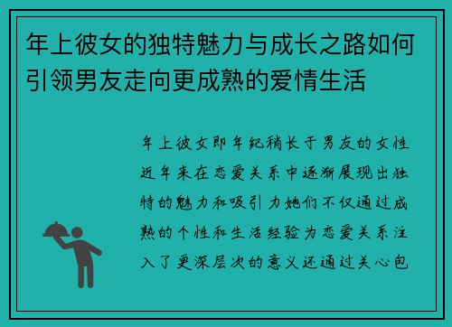 年上彼女的独特魅力与成长之路如何引领男友走向更成熟的爱情生活