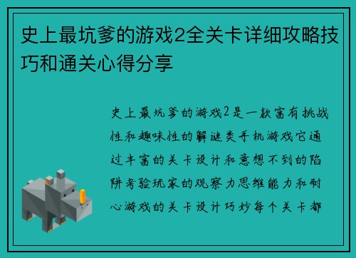 史上最坑爹的游戏2全关卡详细攻略技巧和通关心得分享