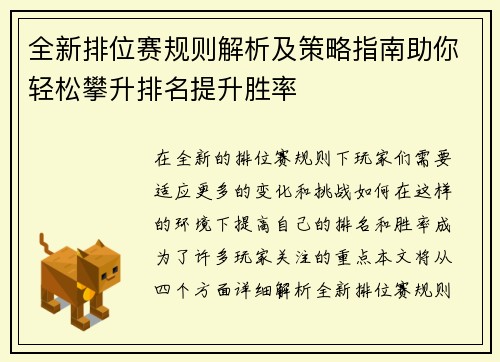 全新排位赛规则解析及策略指南助你轻松攀升排名提升胜率