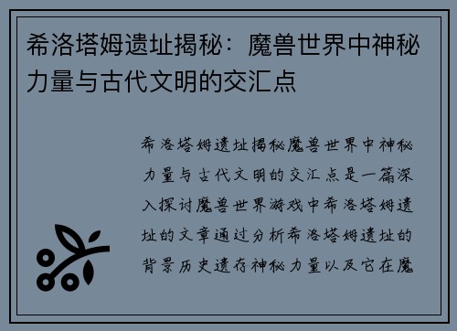 希洛塔姆遗址揭秘：魔兽世界中神秘力量与古代文明的交汇点